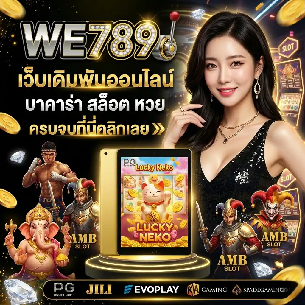 WE789
