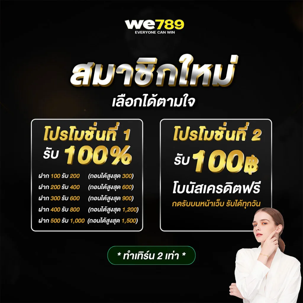 WE789